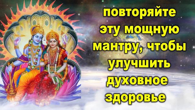 повторяйте эту мощную мантру, чтобы улучшить духовное здоровье