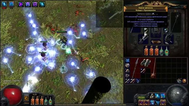 Path of Exile - Тотэм билд. (Шаровая молния) смотреть онлайн
