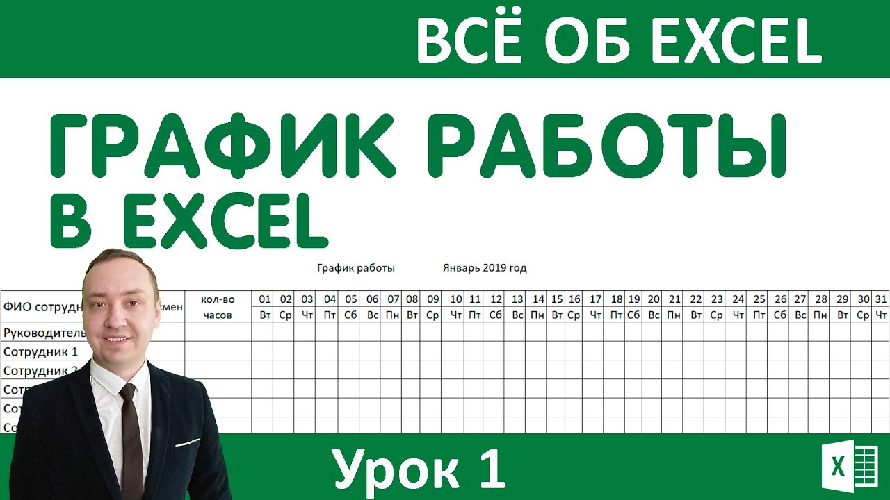 График работы. Построение сменного графика работы. смотреть онлайн