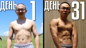 30 дней ОТЖИМАНИЙ...