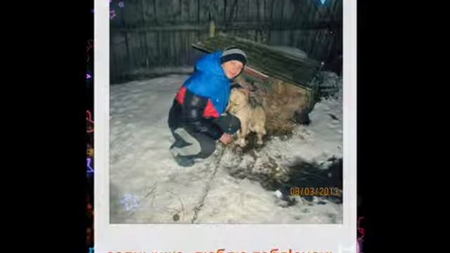 Мое видео,посвященное самому любимому человеку смотреть онлайн