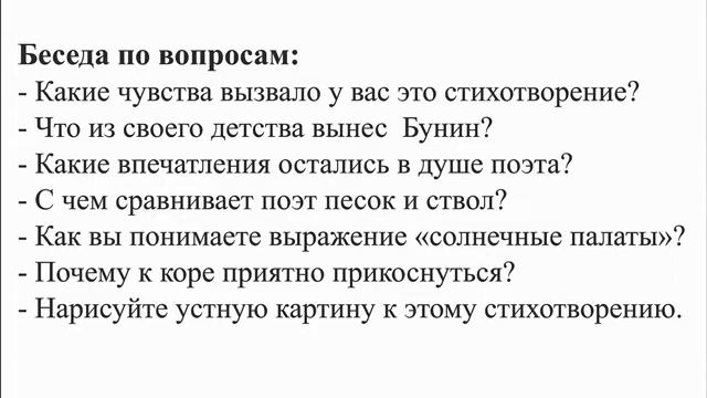 Урок литературы в 5 классе на тему "Лирика И. А. Бунина. "Детство", "Сказка" смотреть онлайн