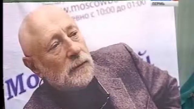 Г Остер в Перми смотреть онлайн