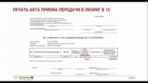 Лизинговые платежи в 1С 8.3 — проводки у лизингополучателя, учет расходов, налог на прибыль