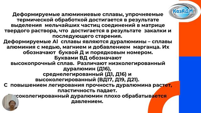 УМ Алюминий и его сплавы смотреть онлайн
