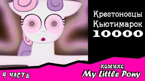 Крестоносцы Кьютимарок 10000 ~ глав 2 часть 4