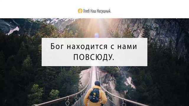 Истинные поклонники | Ежедневное христианское чтение | 22 ноября 2021 смотреть онлайн