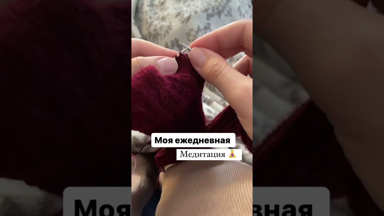 Подпишись ❤️ #shorts #вязанаямода #вязаниедляначинающих #вязаниеспицами #вязание #юмор #носкиспицами смотреть онлайн