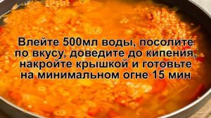 КАК ПРИГОТОВИТЬ ЧЕЧЕВИЦУ С ОВОЩАМИ? Быстрый и питательный гарнир из чечевицы с овощами на сковороде
