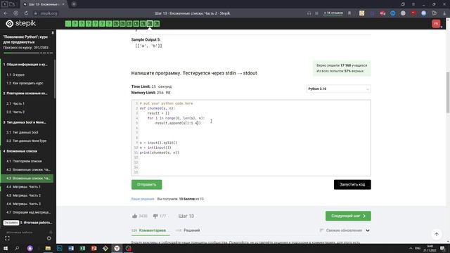 4.3 Разбиение на чанки. "Поколение Python": курс для продвинутых. Курс Stepik смотреть онлайн