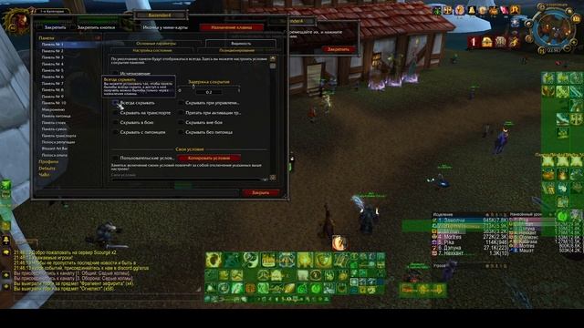 WoW Sirus Настройка Bartender4 для чайников смотреть онлайн