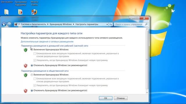 Как отключить брандмауэр Windows 7 смотреть онлайн