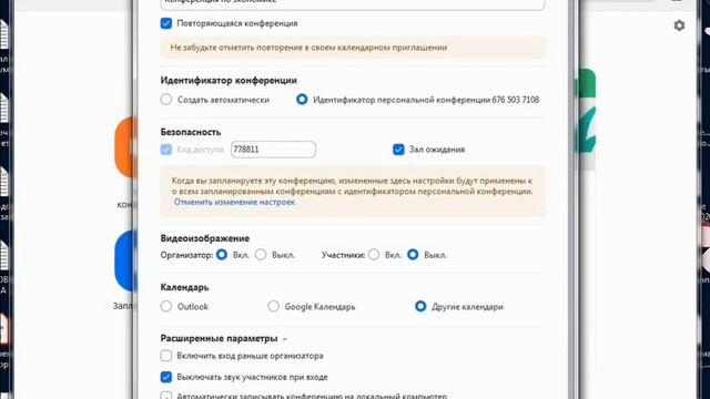 Как настроить безопасность своей конференции в Zoom смотреть онлайн