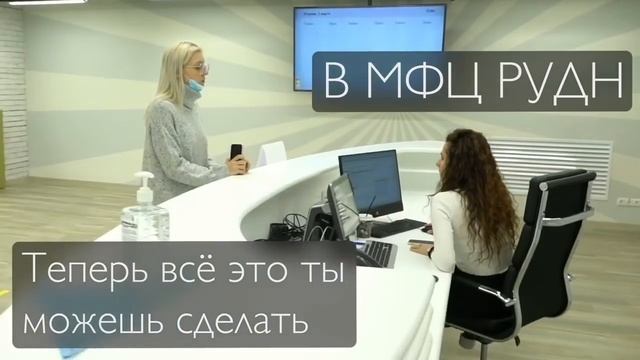 МФЦ РУДН