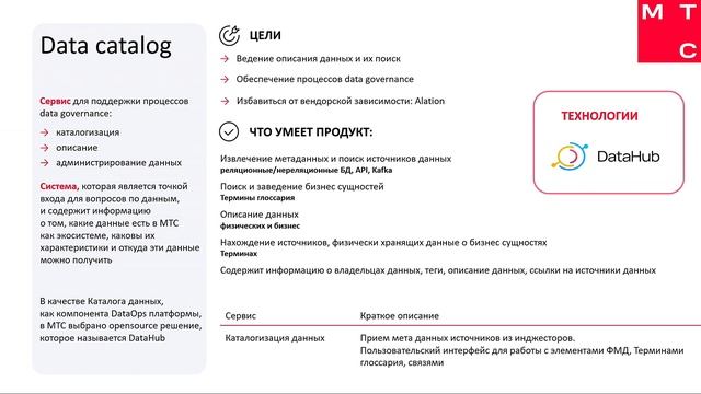 Платформа как продукт на примере DataOps Platform в МТС смотреть онлайн