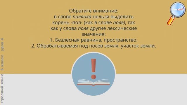 Русский язык 6 класс (Урок№4 - Морфемы в слове. Орфограммы в приставках.) смотреть онлайн