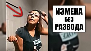 Жена ИЗМЕНИЛА мужу до развода и выгнала его из комнаты