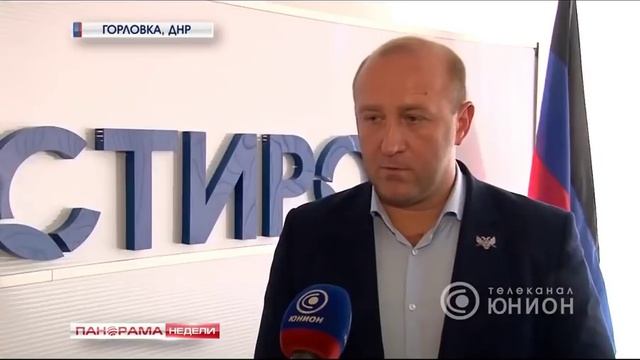 В ДНР, г  Горловка, запускают завод 