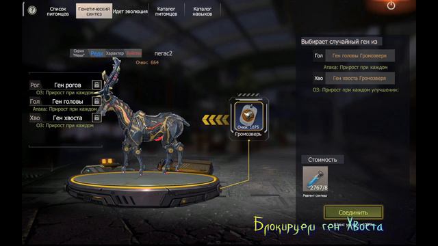 лиос Lios Last Пегас эволюция