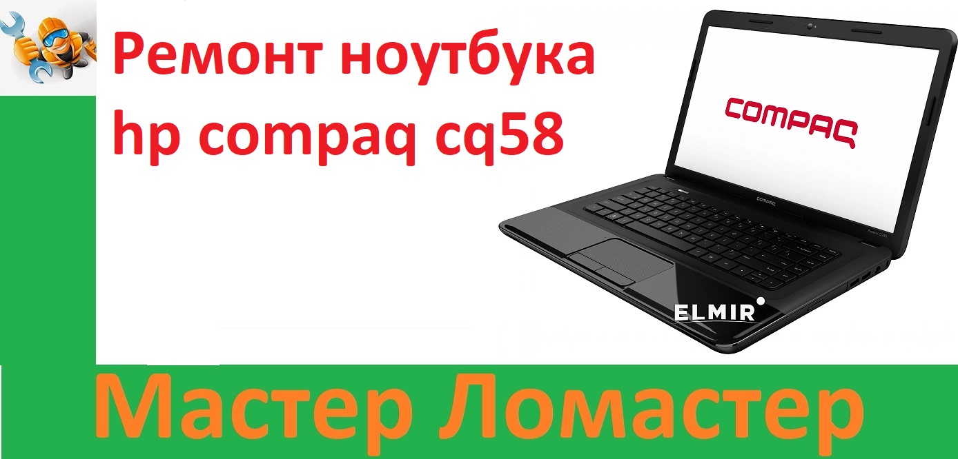 Ремонт ноутбука hp compaq cq58 смотреть онлайн
