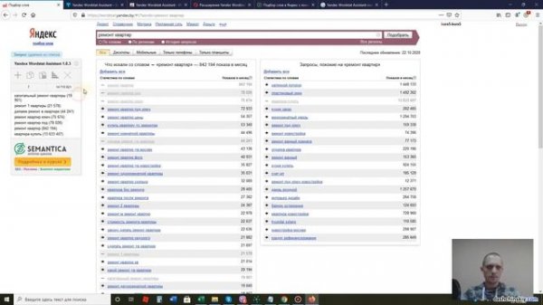 Подбор ключевых слов (Yandex Wordstat Assistant)