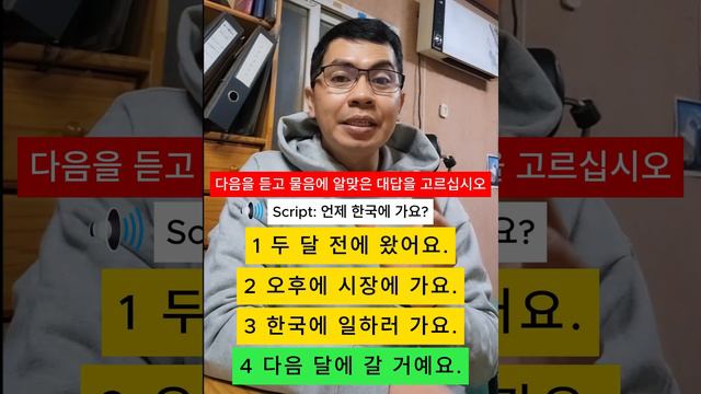 EPS-TOPIK listening sample question 1 смотреть онлайн