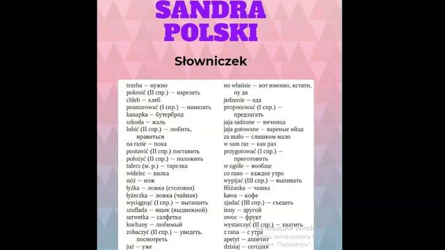 Польский за 8 минут!
