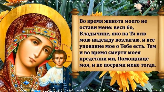 20 декабря в Понедельник. ОБРАТИСЬ К ПРЕСВЯТОЙ БОГОРОДИЦЕ С МОЛИТВОЙ! Сильная молитва Божией Матери смотреть онлайн