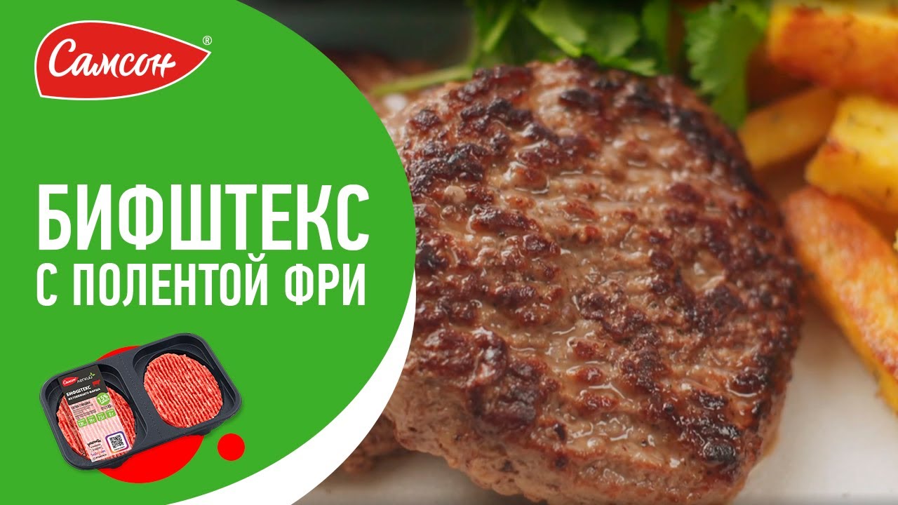 Самсон. Полнезные рецепты из мяса на каждый день!