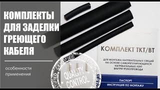 Комплекты ткт