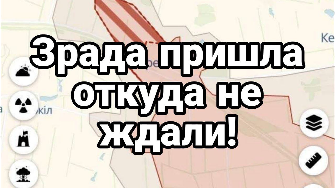 ЗРАДА ПРИШЛА 0ТКУДА НЕ ЖДАЛИ