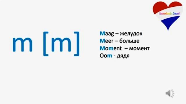 Урок 2 голландские звуки смотреть онлайн
