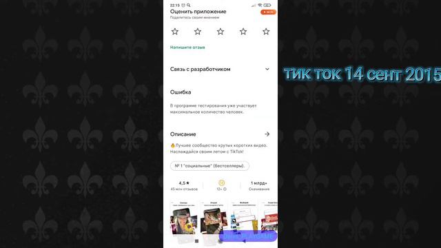 Что раньше появилось Лайк или Тик ток смотреть онлайн