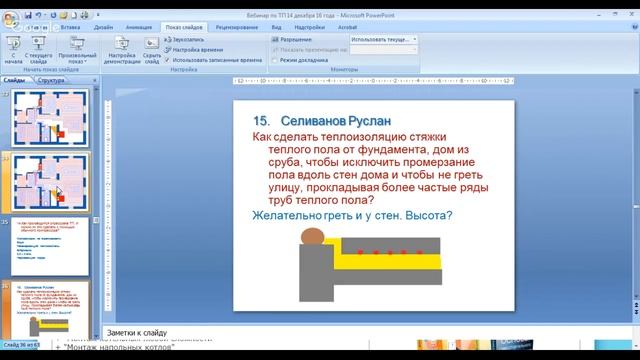 Водяной тёплый пол в вопросах и ответах смотреть онлайн