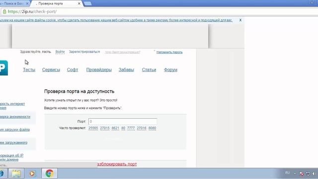 Как проверить открыт ли порт компьютера или сервера смотреть онлайн