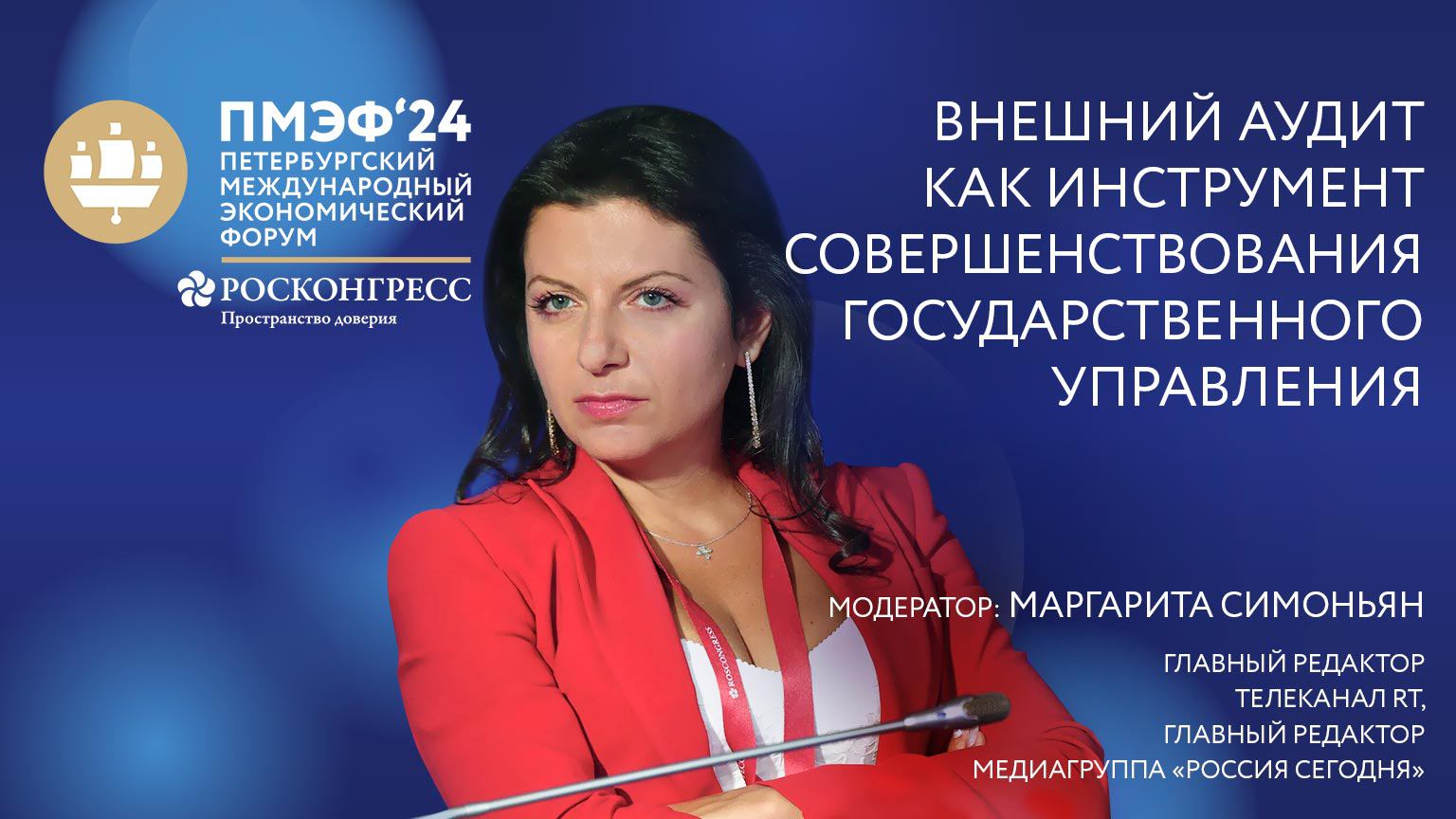 Внешний аудит как инструмент совершенствования государственного управления смотреть онлайн