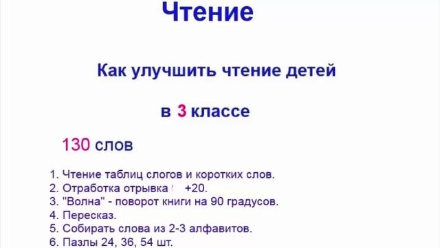 Техника чтения в 3 классе. Как улучшить технику чтения. 3 класс 130 слов смотреть онлайн