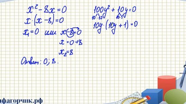 Вынесение общего множителя за скобки (решение уравнений) 7класс смотреть онлайн