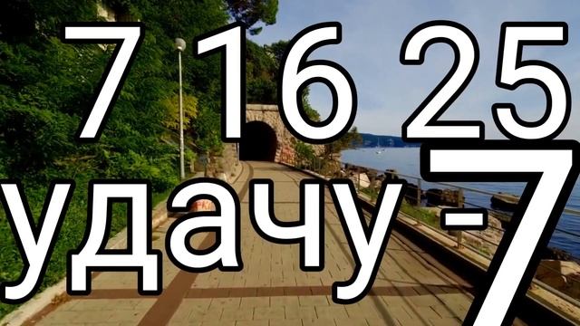 Lucky Numbers. Lottery. Счастливые числа. Лотерея.