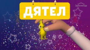 Яйца с сюрпризом – цвета – на Ферме Зенона | Королевство игр