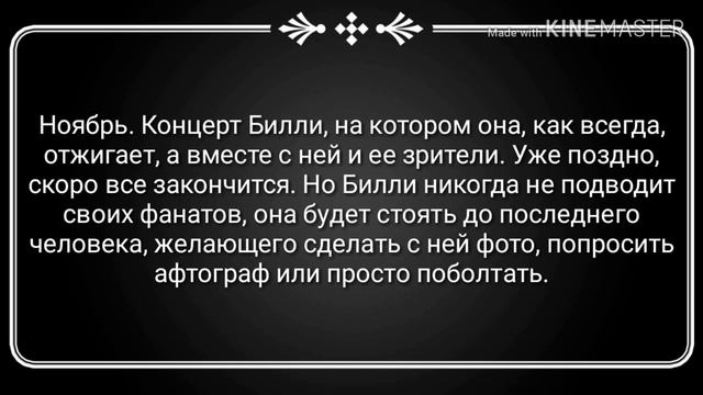 Фанфик о Билли Айлиш. "Тайна" часть 1 смотреть онлайн
