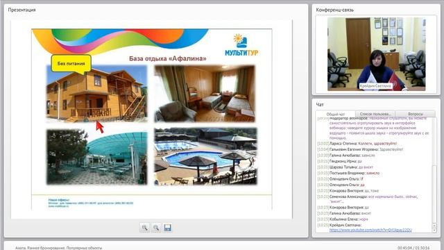 Вебинар МУЛЬТИТУР 2018: Анапа. Раннее бронирование. Популярные объекты смотреть онлайн