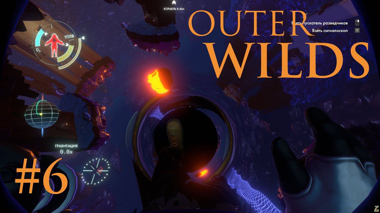 Outer WILDS: Станция "Белая дыра" #6