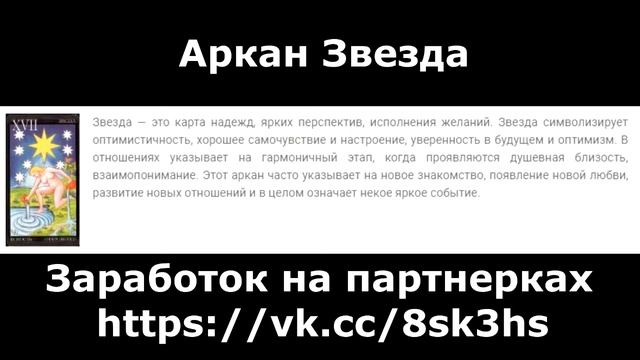 Таро. Старшие Арканы. Аркан Звезда смотреть онлайн