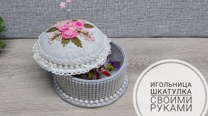 Шкатулка-игольница из подручных материалов!
