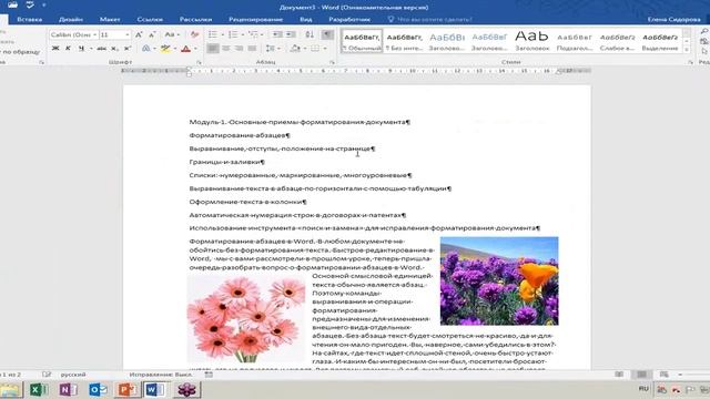 Умные приложения и совместная работа над документами в Microsoft Word 2016 смотреть онлайн