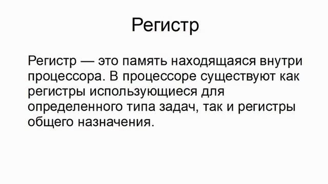 Основы ассемблера