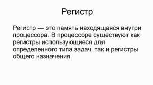 Основы ассемблера
