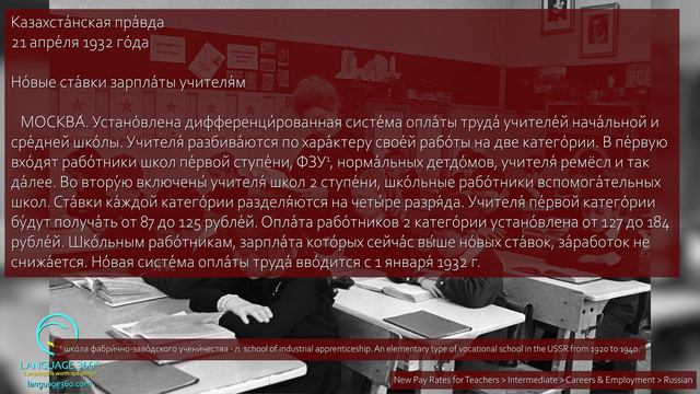 New Pay Rates for Teachers: Russian смотреть онлайн