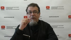 Лекция 99. Слово 71. Часть 1. Беседы по Исааку Сирину. Священник Константин Корепанов.